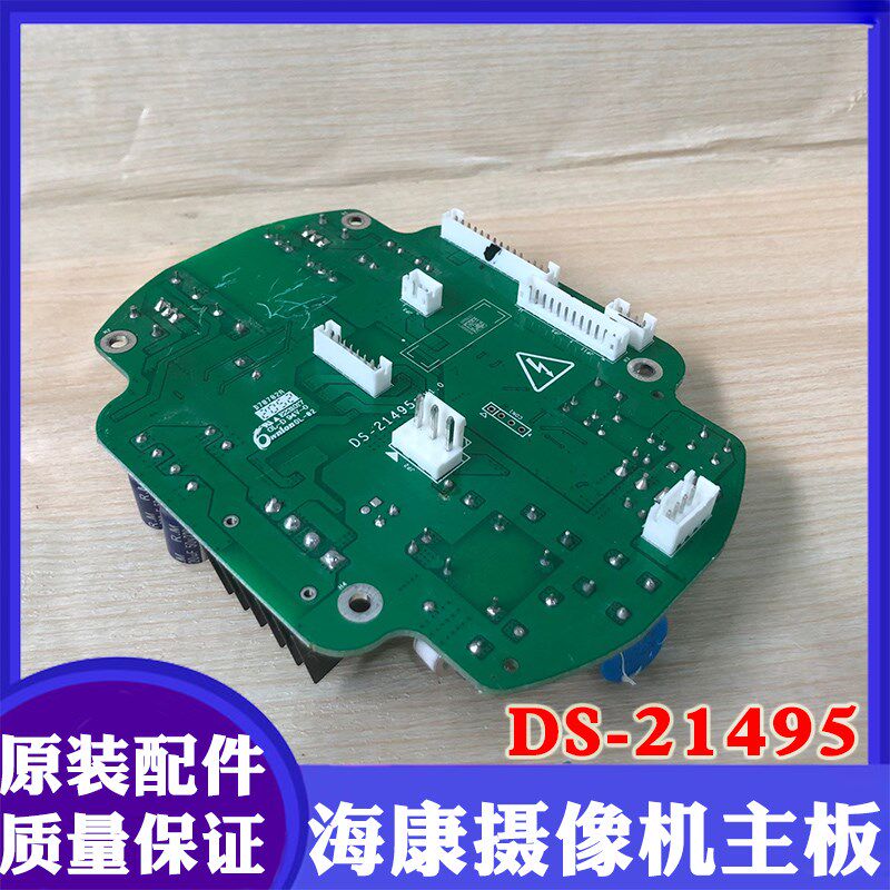 海康威视高速网络球机电源板DS-21495海康网络云台线路板主控板