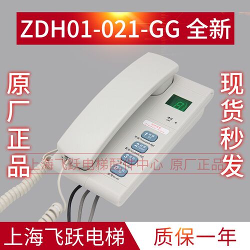 对讲机通话装置 ZDH01-021-GG 机房电话机 全新正品 电梯配件