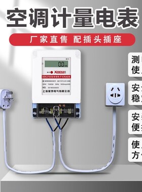 星序单相液晶式电表家用空调电表220V插座电表出租房空调计量电表