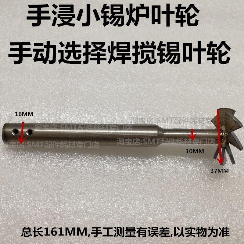 手浸小锡炉搅锡叶轮 手动选择点焊锡炉叶轮 维修台 选择性浸锡炉