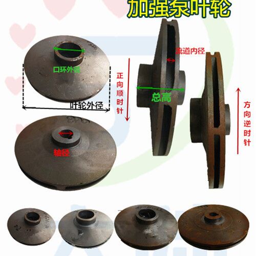 水泵配件离心自吸加强泵叶轮2.2KW3KW正转 4KW5.5KW7.5KW反转水叶
