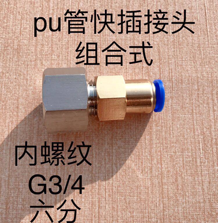G3/4-12mm pu管快插接头 内螺纹六分 G3/4 pu管快插口内径12mm