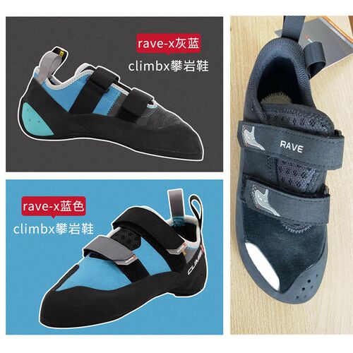 ClimbX RaveX初学者 攀岩鞋 黑色/蓝色/灰色 2023新款