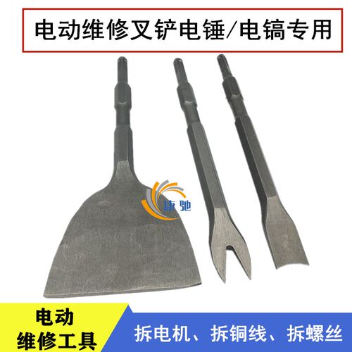 电机维修工具电锤冲击钻头方柄六角柄弯扁铲月牙铲电镐头叉铲