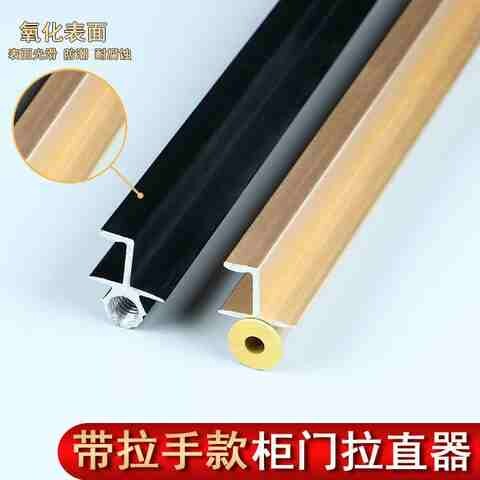 门板拉直器带拉手款一体暗装衣橱柜门拉直器防变形明装黑色调直s8