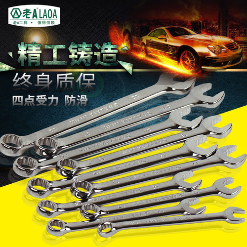 老A 梅花开口两用扳手工具大开口扳手 防滑双头呆扳手万能多功能