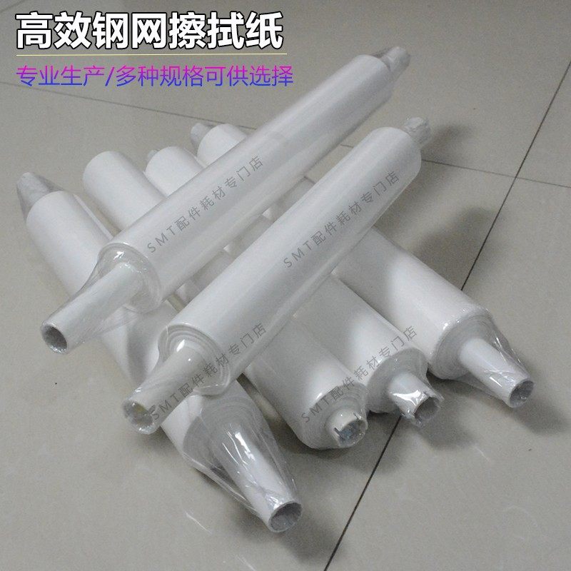 SMT全自动印刷机钢网擦试纸 无尘纸 锡膏擦试纸印刷机卷纸胶条夹