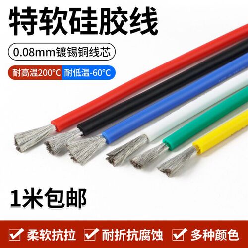 耐高温超软硅胶线4 6 7 8 10 12 14 16AWG新能源航模锂电池软铜线