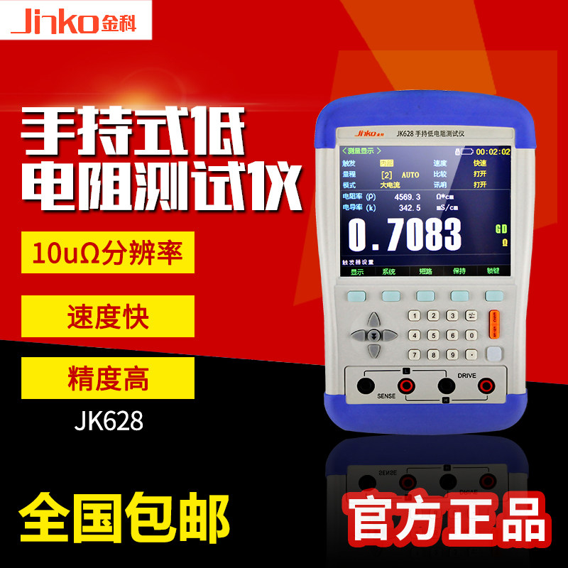常州金科JK628手持式直流低电阻测试仪毫欧表微欧计低阻仪