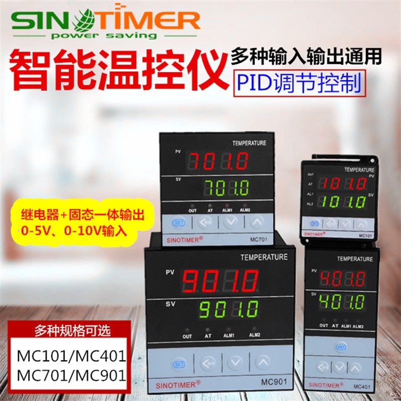 智能数显温控仪电子PID温度调节控制器0-5V 0-10V电压输入控温表