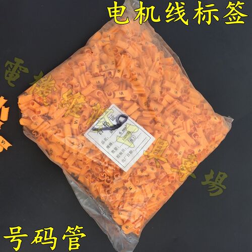 电机号码管 1.5MM/2.5/4/6/8 电动机专用 V1/U1/W1/V2/U2/W2/一套