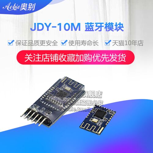 4.0蓝牙模块 JDY-10M 支持MESH组网 Zigbee app透传 主从一体