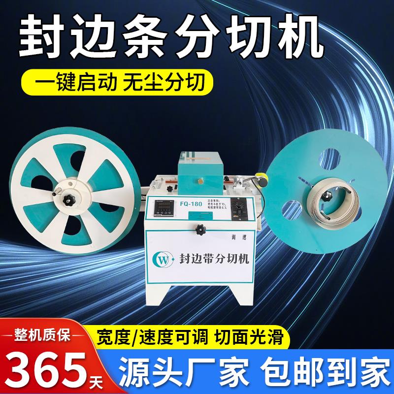 封边带分切机封边条V型槽铣切All全自动开槽机迷你切割器斜直图片