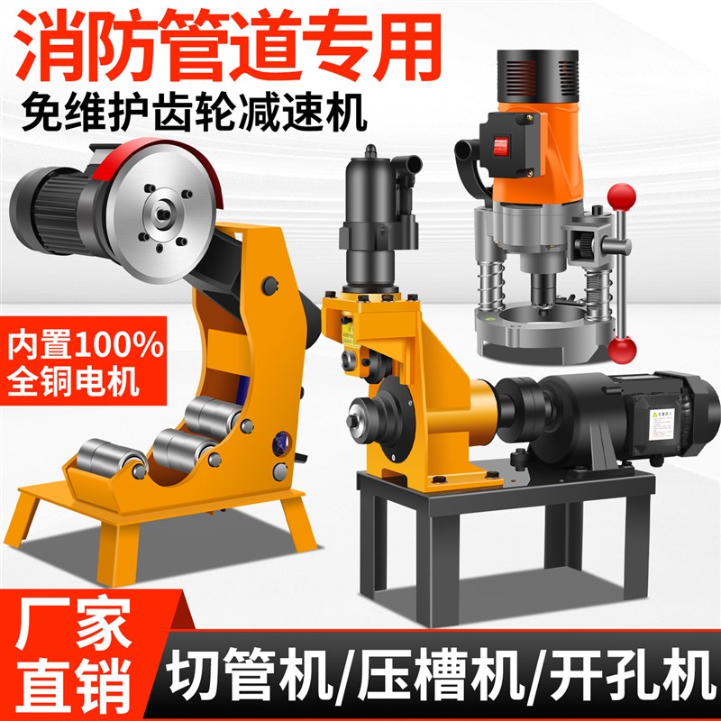 消防管道切管机压槽机开孔机三件套镀锌管电动液压切割管滚沟槽机