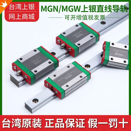 HIWIN台湾上银直线导轨滑块线性滑轨MGN/MGW/7C/9C/12C/15C/H/HC
