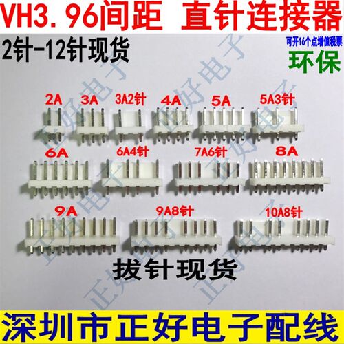 VH3.96针座VH直针连接器 VH-2A端子座PCB焊板3A2针7A6针焊机针座