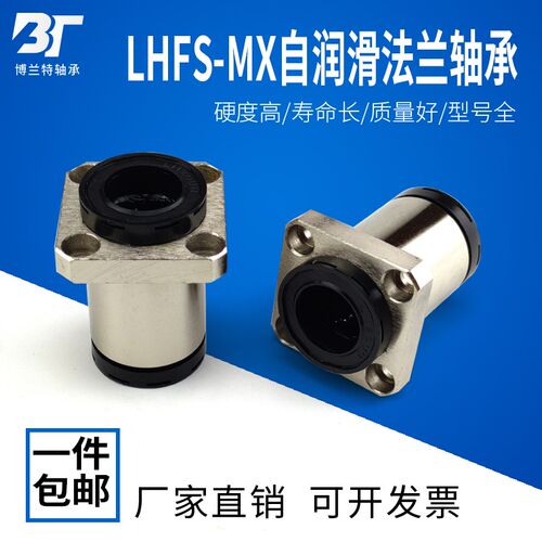 自润滑装置方法兰直线轴承LHFS-MX10 12 16 20 25 30 35 40 50