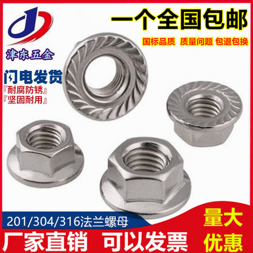 304/201/316不锈钢法兰螺母六角防松螺丝带垫防滑螺帽M3M4M5M6M8