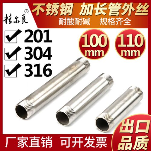 304不锈钢加长外丝双头丝4分6分1寸2寸延长201管外丝对丝100/110