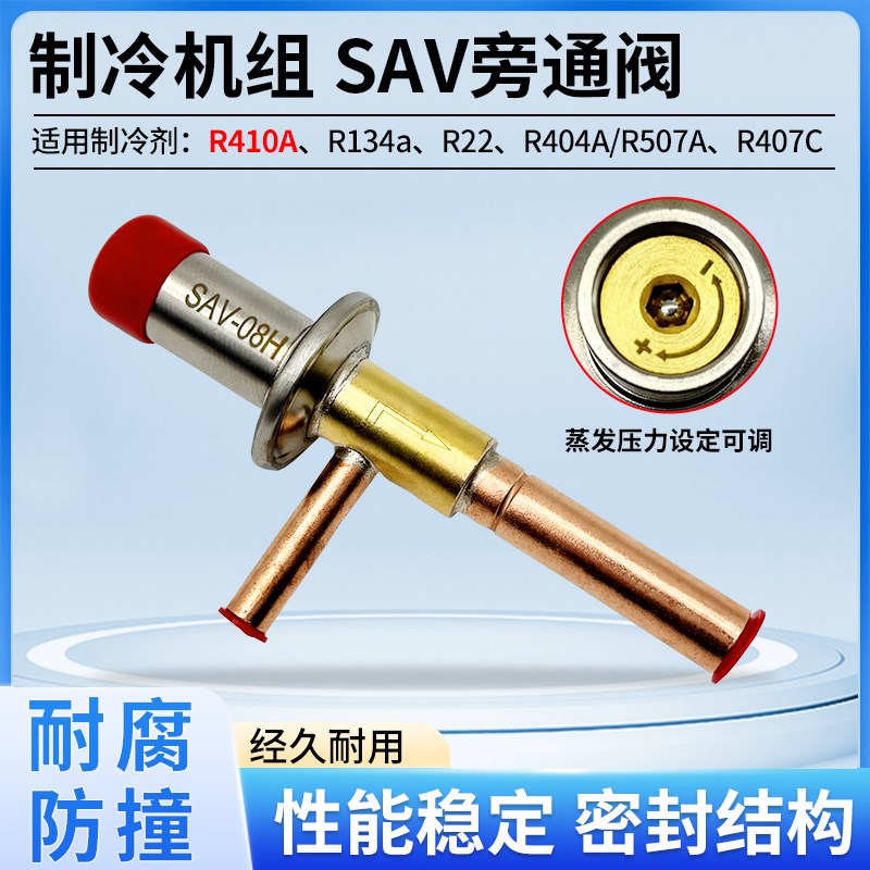 SAV冷库制冷机组热气旁通阀调节阀中央空调膨胀阀冷干机定压阀
