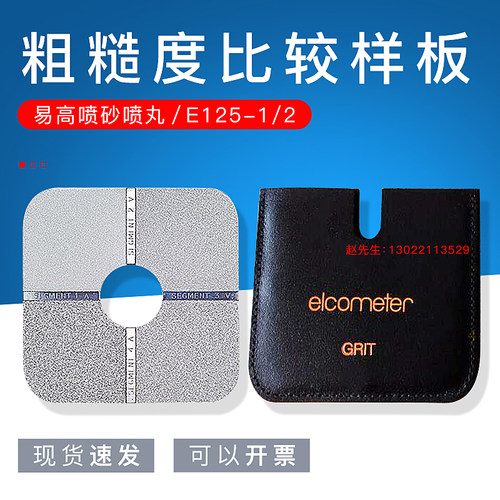 英国易高Elcometer E125-1/2 粗糙度比较样板 比样块 原装