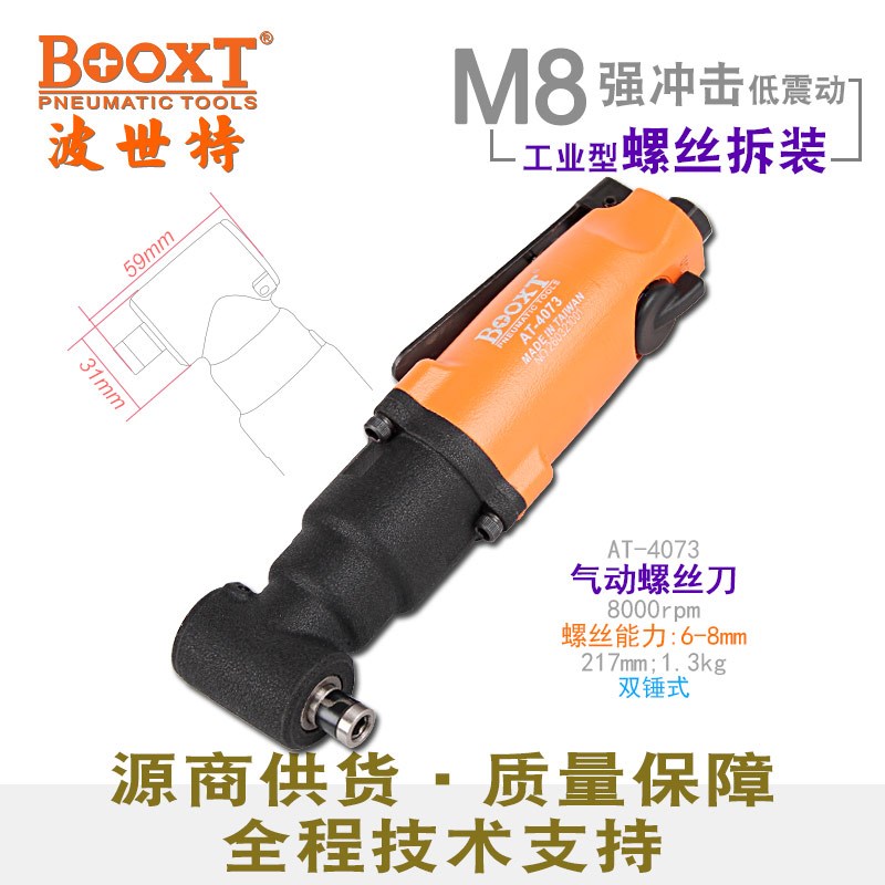 台湾BOOXT气动直角风批弯头气动螺丝刀进口工业级强力气批AT-4073