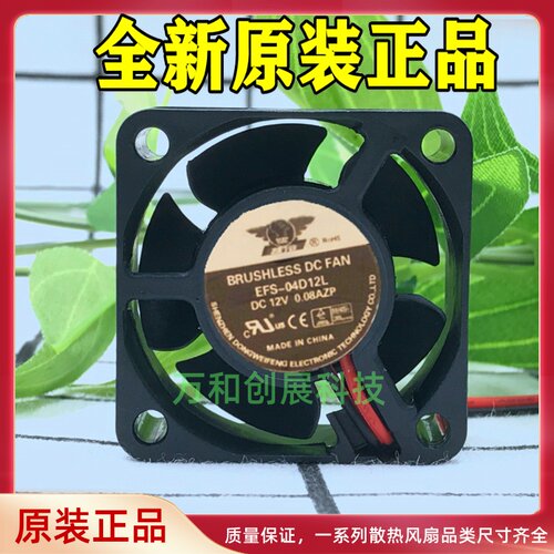 捷冷 4020风扇 EFS-04D12L 4cm*2cm 12V 0.08A  风扇