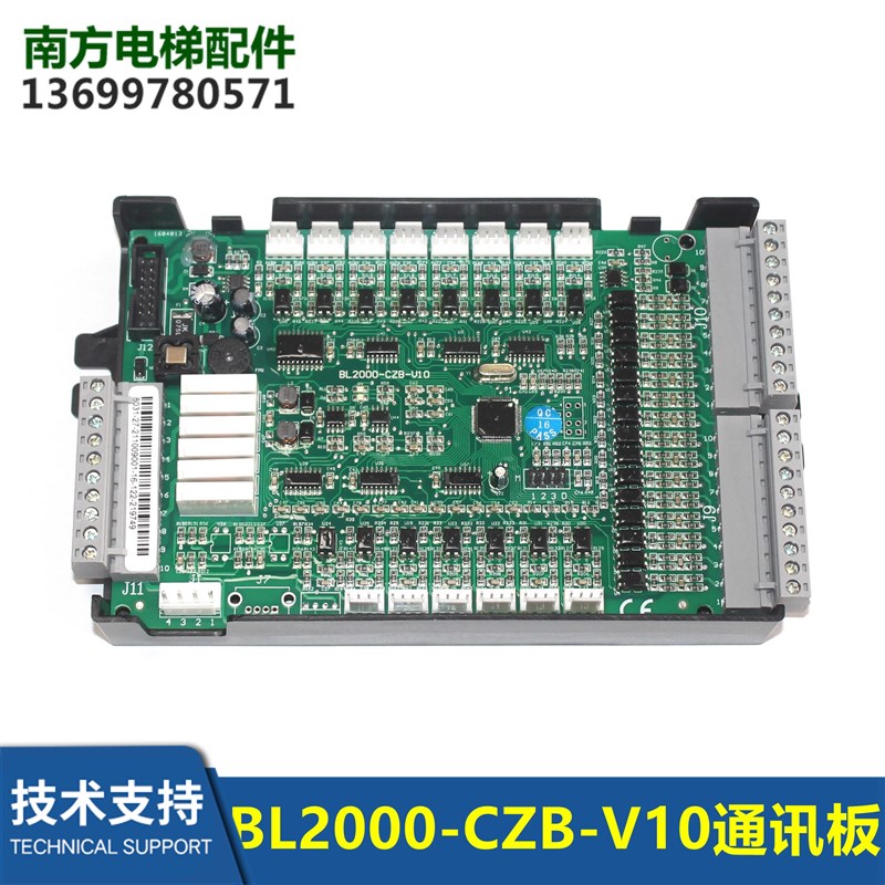 蓝光电梯轿厢通讯板 BL2000-CZB-V10/V8.0/V9.3/V7 原厂各种协议
