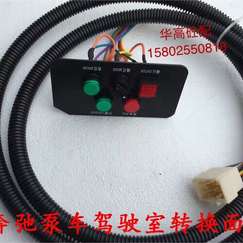 ZL泵车作业行驶切换按钮面板开关  ZL面板转换开关 泵车配件