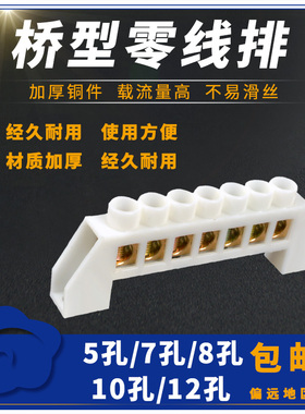 桥型零线排 10孔零地排接地铜排6*9十孔配电箱接零接线端子台10位