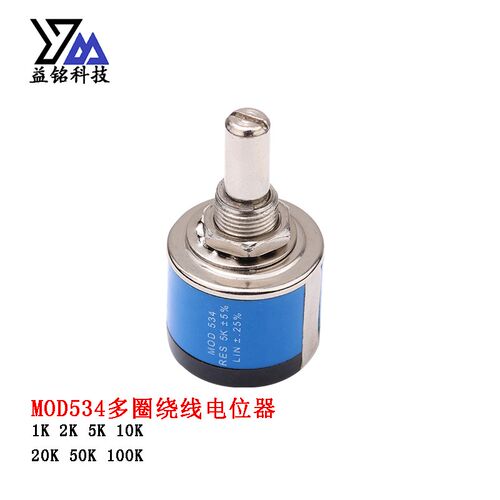 精密多圈绕线电位器MOD534高品质2W可配旋钮1K2K5K10K20K可调电阻