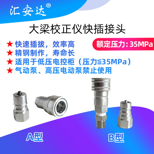 大梁校正仪配件快插接头油缸油管接头通用液压接头钣金修复工具