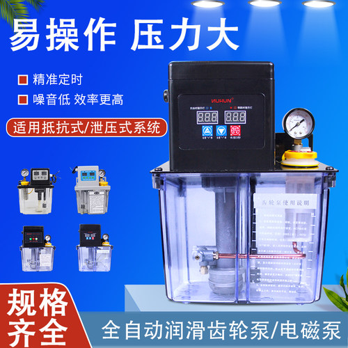 2L双显定时全自动数控机床润滑泵齿轮加油泵电动220V注油器油壶