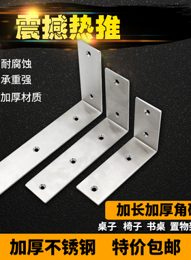 加厚加宽角托不锈钢三角铁90度直角l型层板托墙支撑托架L搁板支架