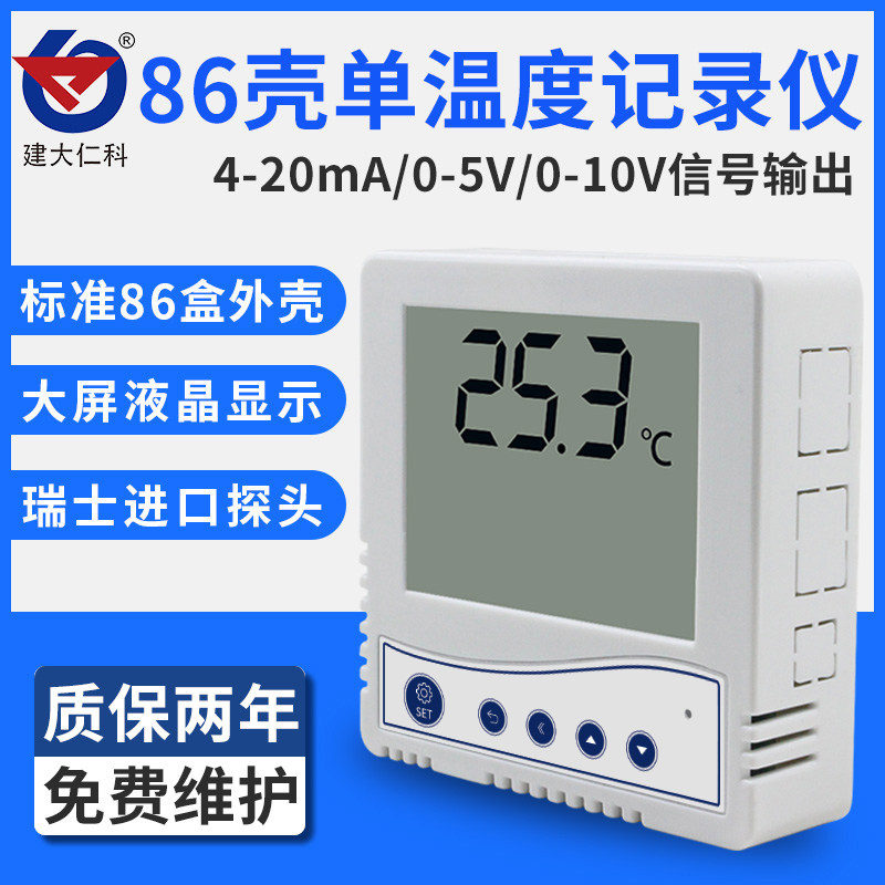 温度传感器高精度温度变送器模拟量型仓库机房温度监控工业温度计