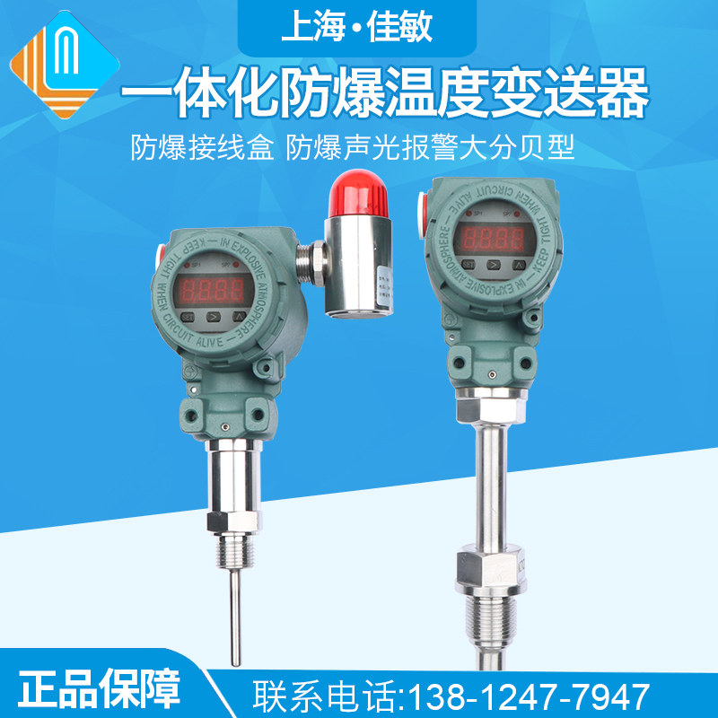 一体化防爆温度变送器温度感测器PT100警报器4-20MA继电器铂电阻