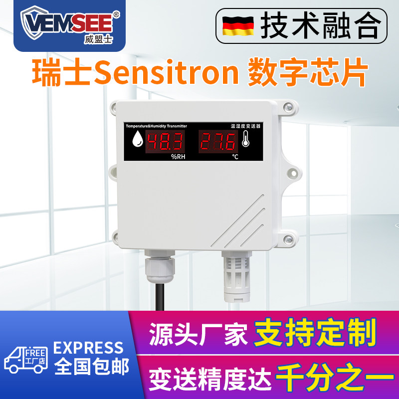 温湿度传感器工业级温度计高精度农业药店大棚机房温湿度变送器