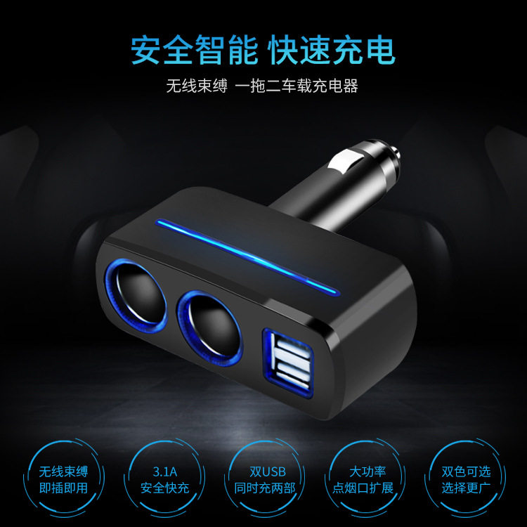 车用充电器一分二3.1A双USB车载点烟器插座 点烟孔分电器手机充电