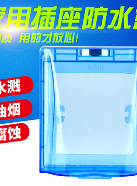 86型防水盒 浴室卫生间插座防水罩 86型防溅盒开关保护盖板