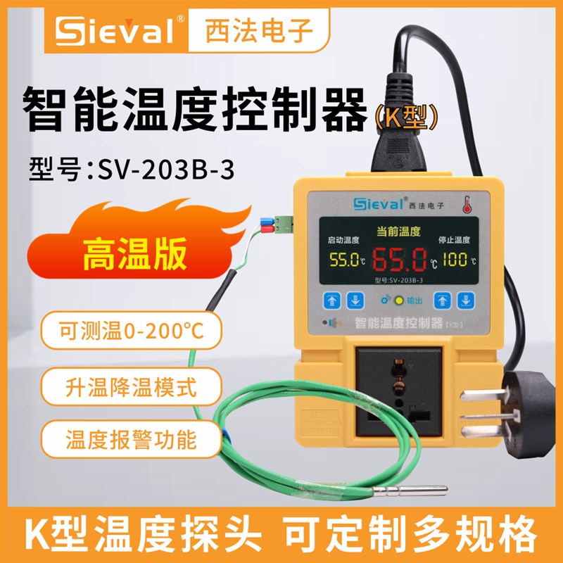 西法电子 智能温度控制器 温控仪 高温版防水防油探头 SV-203B-3