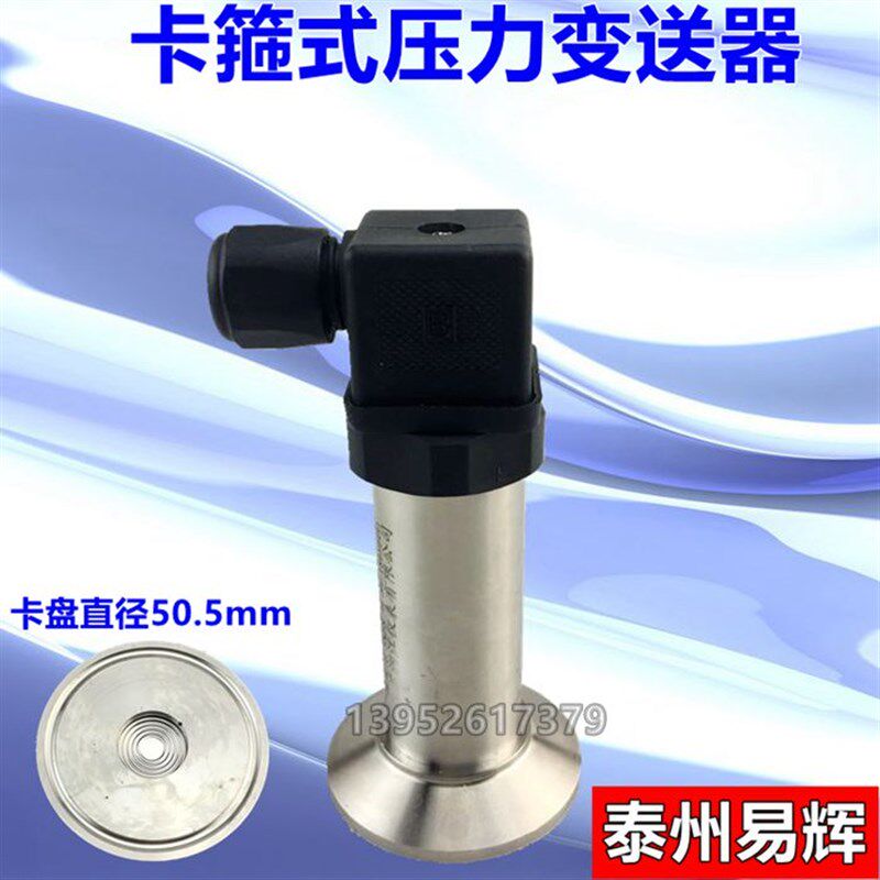 卫生级卡箍式压力变送器小巧型扩散硅传感器 快装卡盘4-20ma输出