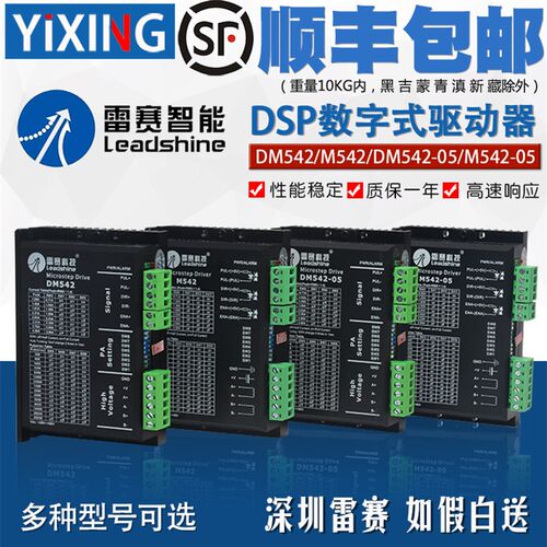 驱动器 DM542/S/05/CCW/M542C数字式步进马达DSP驱动器