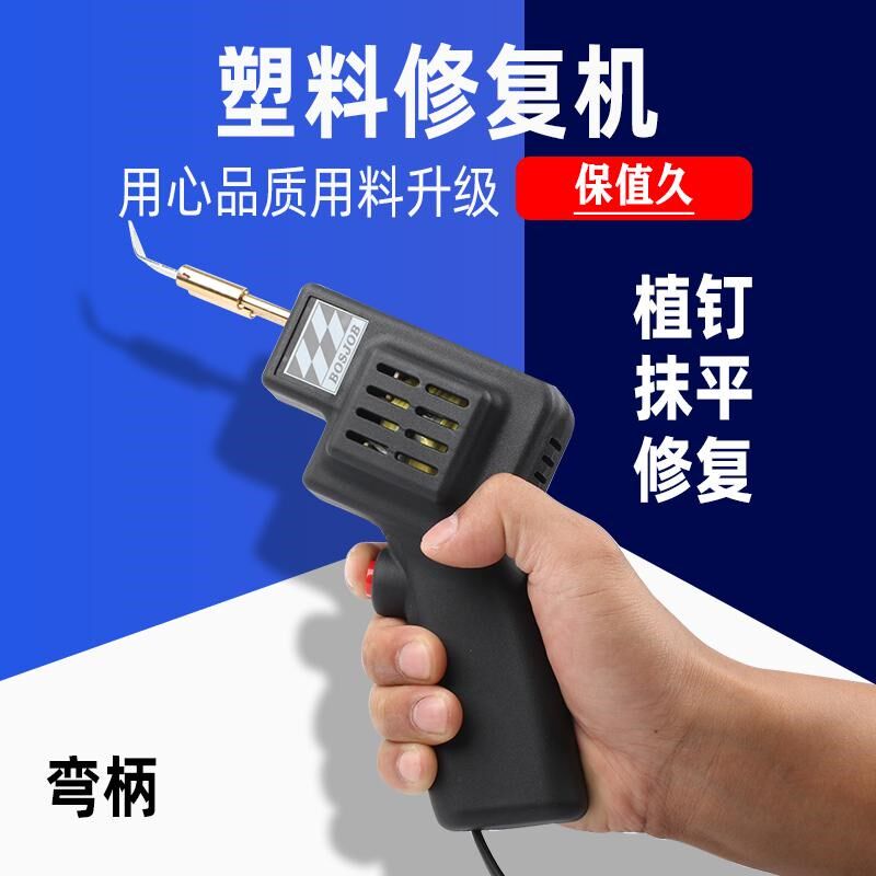 汽车保险杠塑料修复焊机焊接塑焊工具塑焊机焊枪焊丝补钉丁子神器图片