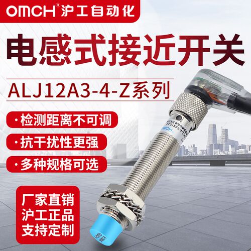 沪工电感式接近开关ALJ12A3-4-Z/N1-T/N2/N3/P1/P2/P3/D1D2带插头