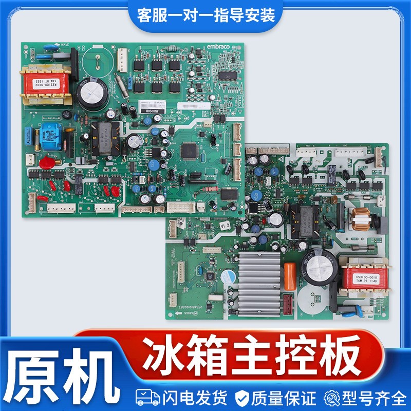 BCD-301WS/301W电脑板主板0064001333A变频板配件适用海尔冰箱