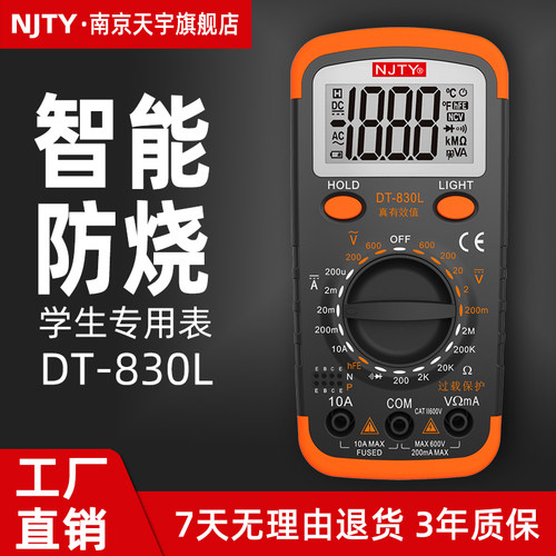 南京天宇DT-830L 高精度数字万用表 手持万能表 带蜂鸣功能 3位半