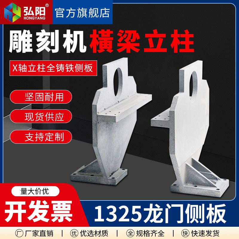 雕刻机立柱龙门侧板数控机床1325木工广告铸铁横梁雕刻机机头配件