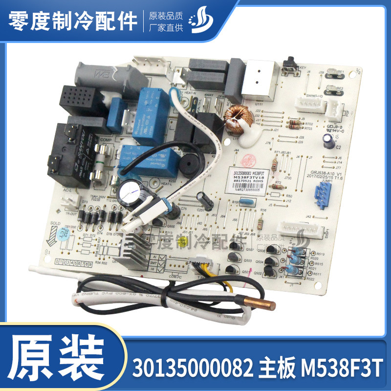 格力空调品悦线路板 30135000082 主板 M538F3T 替代300002060246