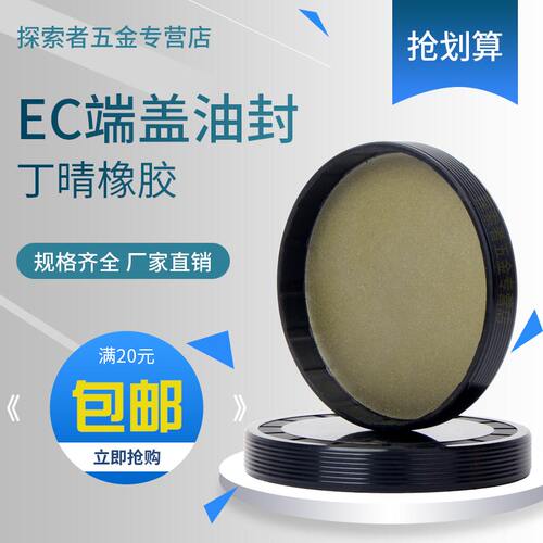 EC闷盖堵盖端盖油封VK11*12*14*15*16*20*22*24*25*26*27*4*5*6*7