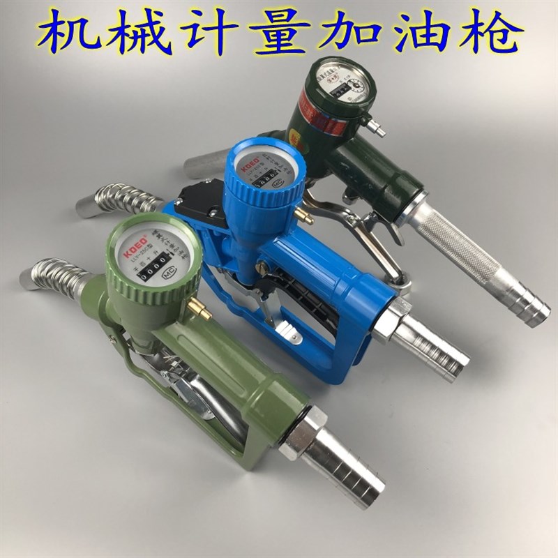 LLY机械电子自封计量加油枪科耀柴油甲醇跳枪军工部队计量油枪